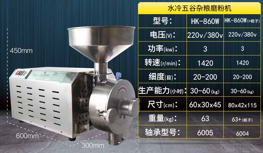 水冷五谷雜糧磨粉機(jī)