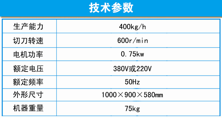 多功能切片機(jī)參數(shù)